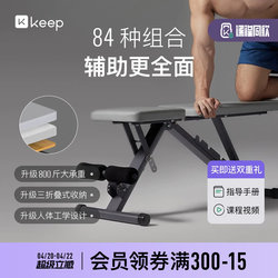 Keep Fitness Bench Dumbbell Bench Home Multifunctional Sit-Up Board Men's and Women's Fitness Equipment Professional Bench Press Bench