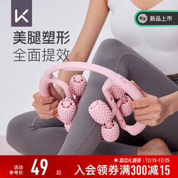 Keep Leg Massager Circular Clamp Calf Muscle Relaxation Yoga Equipment Slimming Leg Tool Roller Foam Roller