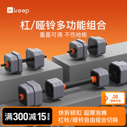 Keep Dumbbell Barbell Set Fitness Home Exercise Equipment Adjustable Weight Unisex Barbell Sports Set