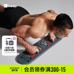 Keep Push-Up Training Board Multifunctional Stand Men's Auxiliary Equipment Home Fitness Tool Plank Support