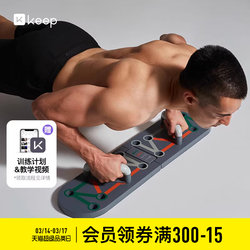 Keep Push-Up Training Board Multifunctional Stand Men's Auxiliary Equipment Home Fitness Tool Plank Support