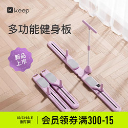 Keep Split-Type Multifunctional Abdominal Board Ski Machine Slimming Leg Device Abdominal Wheel Slimming Belly Fitness Home Equipment