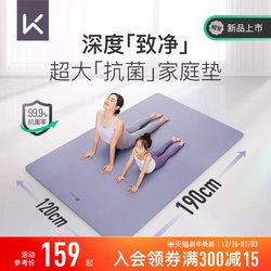 Keep Widened Antibacterial Yoga Mat, Non-Slip, Extended Soundproof Exercise Mat, Home Floor Mat, Aerobics Dance Fitness Mat