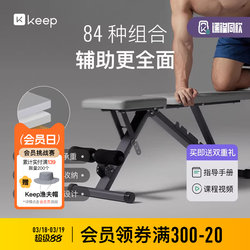 Keep Fitness Bench Dumbbell Bench Home Multifunctional Sit-Up Board Men's Fitness Equipment Professional Bench Press Bench