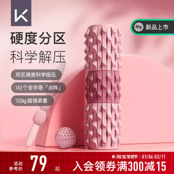 Keep Foam Roller Muscle Relaxation Roller Slimming Leg Massage Stick Professional Auxiliary Fitness Equipment Yoga Column