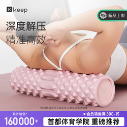 Keep Foam Roller, Roller Stick, Slimming Leg Muscle Professional Relaxation Fitness Yoga Roller, Portable, Same Model as the Course
