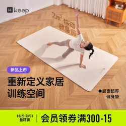 Keep Yoga Mat Fitness Mat for Home Use, Women's Professional Non-Slip Thickened Widened Soundproof Silent Shock-Absorbing Floor Mat