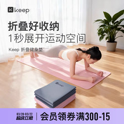 Keep Foldable Yoga Mat for Women, Sports Fitness, Non-Slip, Shock-Absorbing, Silent, Thickened, Portable Sleeping Mat, Floor Mat