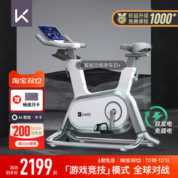 [New Product Launch] Keep Spinning Bike C1/Home Fitness Equipment Game Sports Fitness Bike