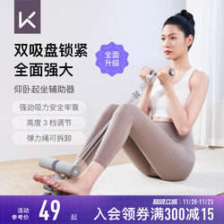 Keep Sit-Up Assistive Device for Home Use, Indoor Suction Cup Abdominal Curling Tensioner, Multi-Functional Sports and Fitness Equipment