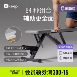 Keep Fitness Bench Dumbbell Bench Home Multifunctional Sit-Up Board Men's Fitness Equipment Professional Bench Press Bench