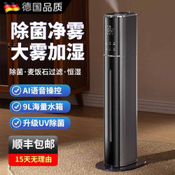 German Humidifier for Home Use, Silent, Large Capacity Mist Volume, Floor-Standing, Air Purifying Spray Machine for Pregnant Women and Infants