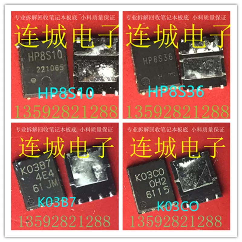 丝印HP8S36 8K22 8S10 HP8K24 K03B7 K03C0 K03CO QFN管拆机包好-Taobao