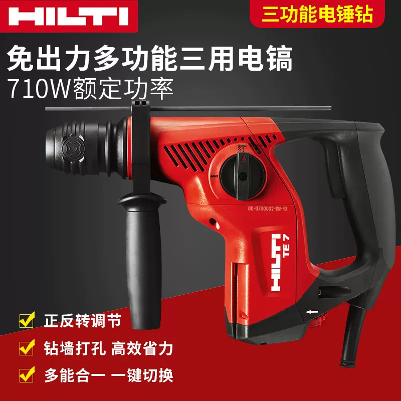 HILTI喜利得电动工具电锤电钻两用冲击钻大功率开槽拆墙专业工具-Taobao