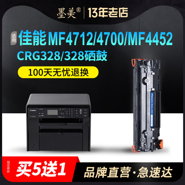 Mo Mei suitable for Canon CRG328 toner cartridge MF4712 printer MF4452 MF4752 ink box MF4700 4410 4710 MF4400 4470dn 4750 drum 4830D 4830D
