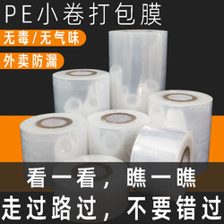 Stretch Film Packaging Film Pe Small Roll 5cm Wide Takeout Box Sealing Leak-Proof Industrial Stretch Film Commercial Cling Film