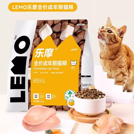
EMO Lemo Plant Cat Food Full Price Adult Chicken Flavored Fatty Hair Chest Nutritious Freeze-dried Grain-Free Main Grain