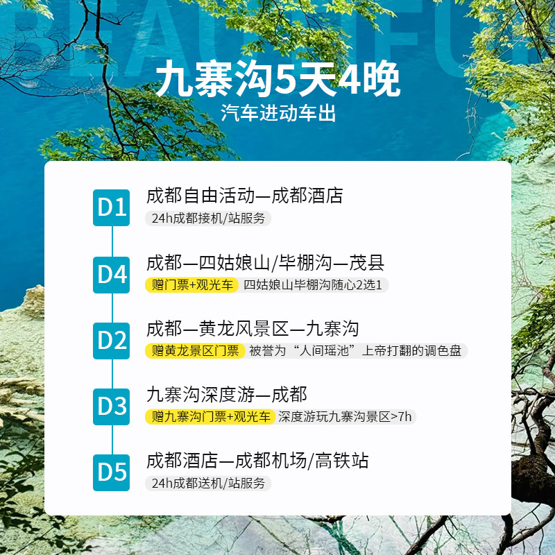 私家团·高铁返程川西成都九寨沟黄龙四姑娘山毕棚沟5天4晚含门票