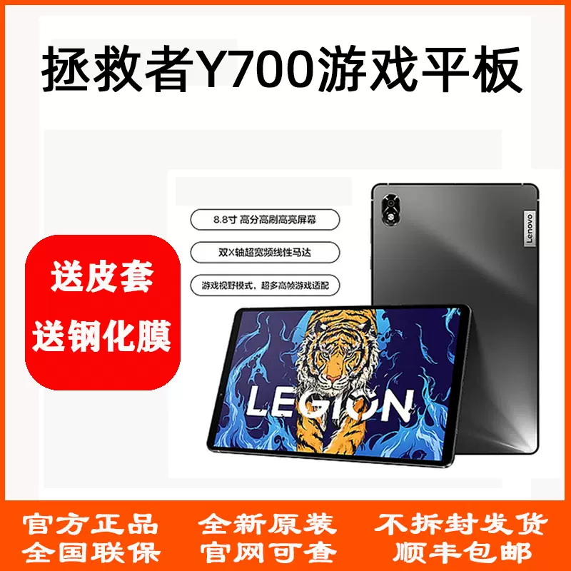 【新品】联想拯救者Y700 游戏平板电脑120Hz高刷新率骁龙870电竞-Taobao