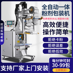 Fully Automatic Powder Packaging Machine for Powder, Chemical Powder, Starch, Coffee, Seasoning Powder, Mixed Grain Powder, Chili Powder, Flour, Vertical Screw Automatic Weighing and Quantitative Filling Machine, Sub-Packaging and Packing Machine