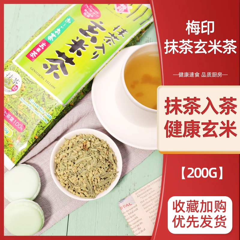 日本産】 お茶 緑茶 抹茶入り玄米茶 春のひびき ２００ｇ 中
