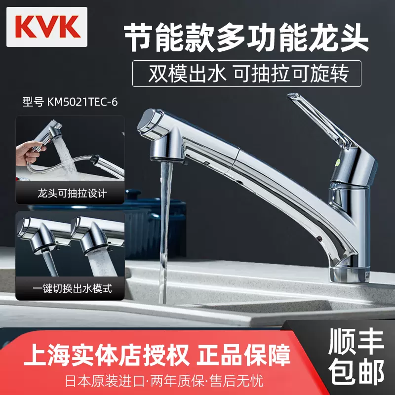 KVK日本进口龙头KM5021T单孔抽拉长柄式厨房龙头节水瀑布出水-Taobao