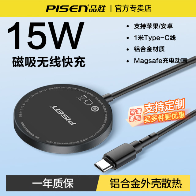 Pinsheng magsafe magnetic wireless charger 15W fast charging iPhone17ProMax charging board suitable for Apple 1614 Huawei Xiaomi Samsung mobile phone desktop charging base custom logo
