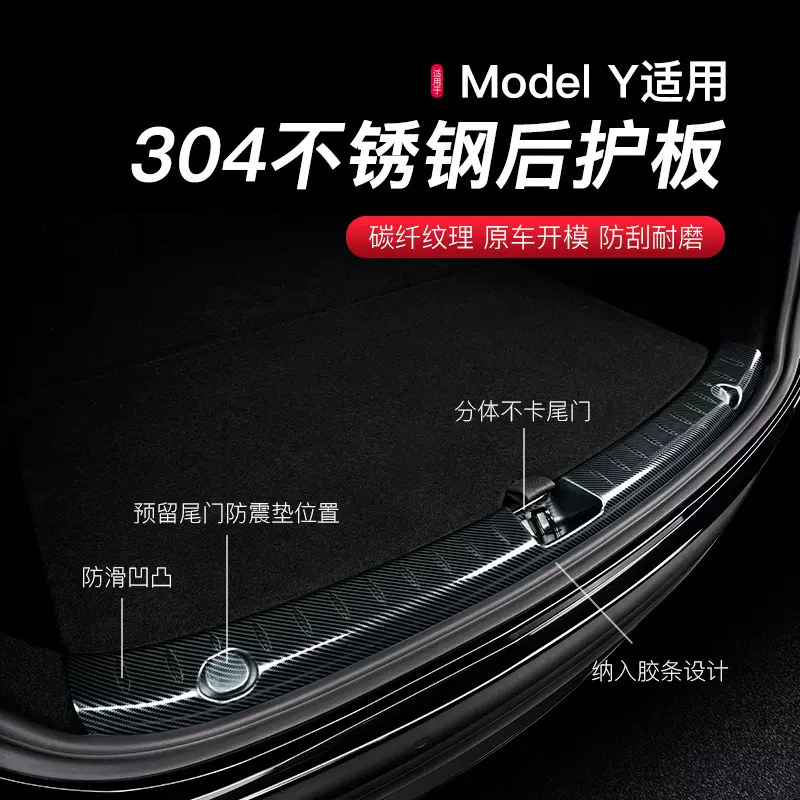 适用tesla特斯拉model3y后备箱护板防刮丫配件尾箱保护门槛条改装-Taobao