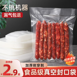 Vacuum Sealing Bag Sealing Machine Special Packaging Bag Household Food-Grade Compression Plastic Sealing Bag Fresh-Keeping Bag Sealing Bag