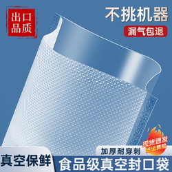 Packaging Sealing Bags, Vacuum Compression Bags, Food-Grade Sealing Machine Special Sealing Bags, Fresh-Keeping Bags, Household Plastic Sealing Bags