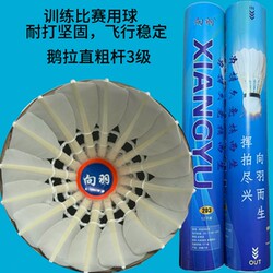 Xiangyu 203 Badminton Shuttlecock, Straight Shaft, Stable and Durable, Professional-Grade Training and Competition Balls, 12 Pieces