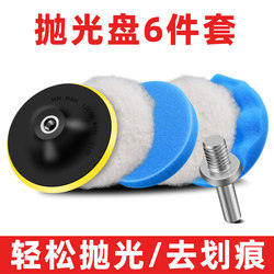 Car Polishing and Waxing Complete Set of Tools, Electric Drill Polishing Machine, Self-Adhesive Disc, Sponge Wheel, Wool Ball, Paint Surface Polishing Tool