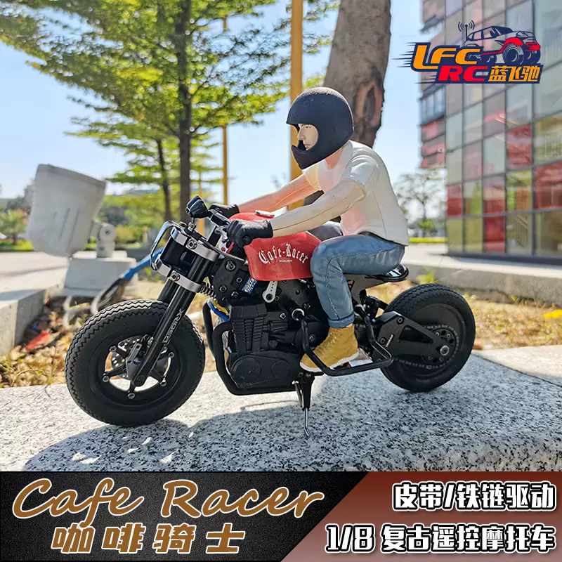 X-RIDER 1/8 咖啡騎士復古 遙控RC機車Cafe Racer皮帶/鐵鍊驅動-Taobao