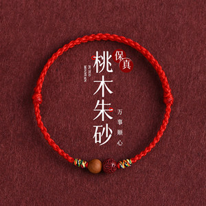 
2026 new natural cinnabar red rope bracelet and anklet for men and women, safe transfer beads for the year of birth, hand-woven bracelets