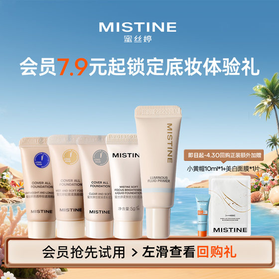 [Members try first before buying] Mistine Blue Shield Liquid Foundation, Primer, Concealer, Not Easy to Remove Makeup