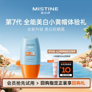 
[Tmall U Xian] Mistine Little Yellow Hat Sunscreen Cream UV Protection 10ml
