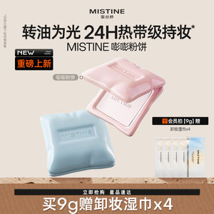 
mistine powder cake sets makeup, controls oil, lasts makeup, brightens, conceals makeup, is waterproof, sweat-proof, and compliant