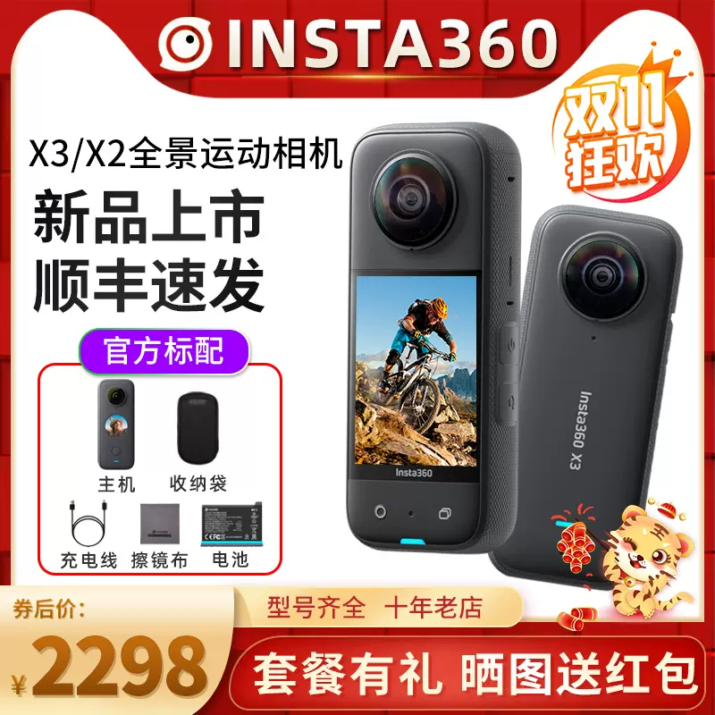 Insta360 X3全景运动相机影石ONEX2/RS/骑行摄像机智能跟拍防抖-Taobao