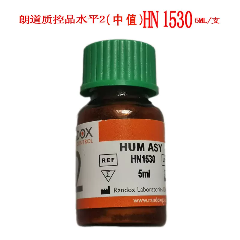 英国朗道质控1530校准2350定标模拟实验室用1532/2351脂类RANDOX-Taobao