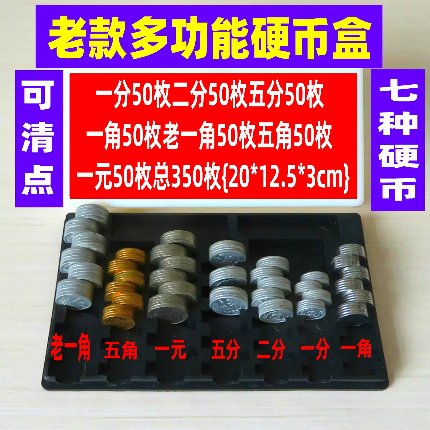 银行多功能硬币盒老款一分二分五分硬币盒点币