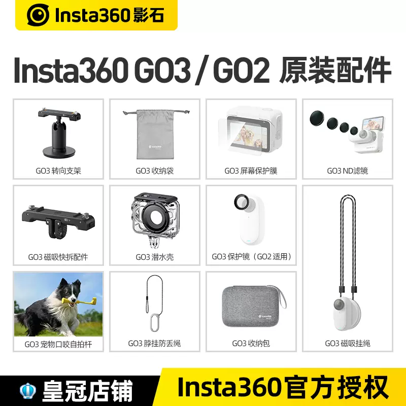 Insta360影石GO3磁吸挂绳潜水壳转向支架保护镜原装配件官方正品-Taobao