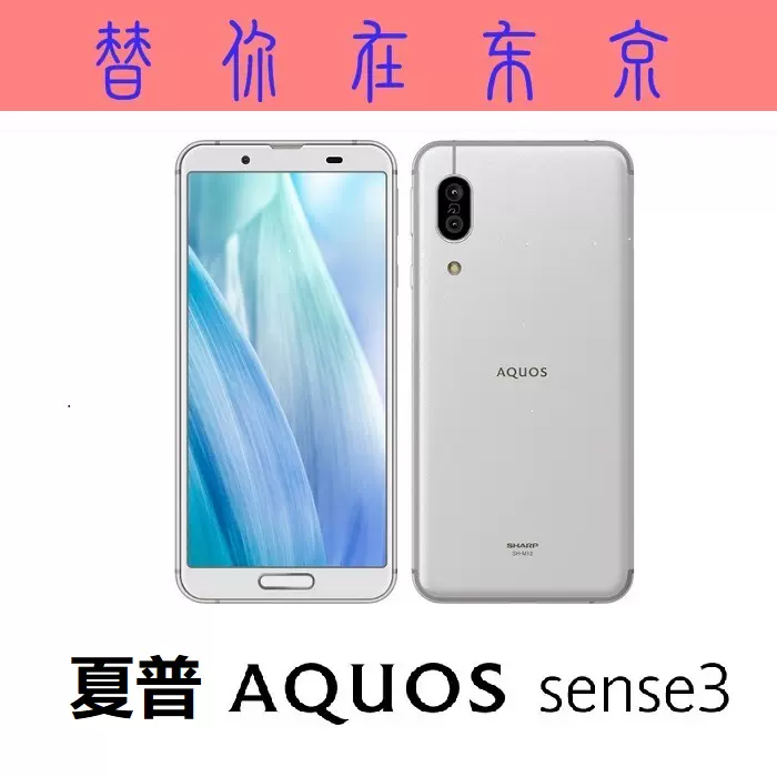 夏普AQUOS SENSE3 SH-02M SHV45 SH-M12 SH-RM12非Sharp/夏普Z3-Taobao