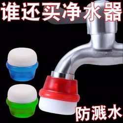 Faucet Filter Splash-Proof Head Sponge Water Filter Cotton Tap Water Filter Head Kitchen Water Filter Purifier