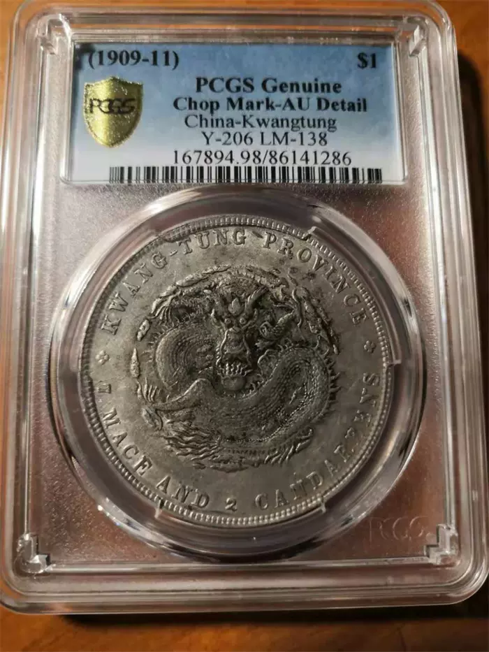 雲南省造 半圓銀貨 庫平三銭六分 中華民国21年 PCGS-AU準未品