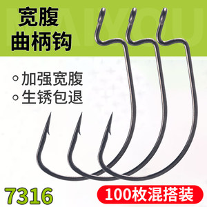 Luya wide-belly crank hook soft bait free Texas fishing team Carlo hits black pit fishing mandarin fish bass 7316 fish hook