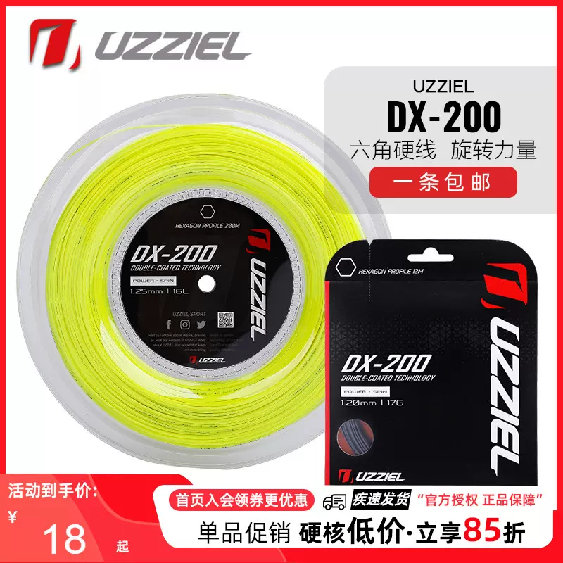 UZZIEL烏茲爾DX-200網球線旋轉力量硬線六角聚酯12m200m大盤散剪-Taobao