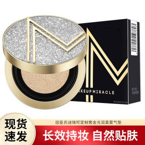 Watsons Makeup Miracle light moisturizing light sensation gas cushion BB cream concealer brighter skin color does not take off makeup