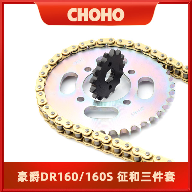 Suitable for Haojue DR160/DR160S HJ150-10D/10C chain chain plate sprocket and oil seal chain