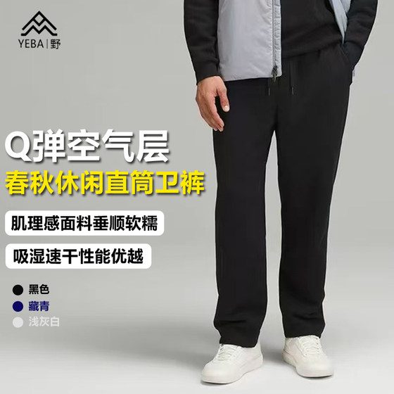 
Lu version men's straight-leg loose sweatpants air layer fabric moisture-wicking drawstring casual sports fitness trousers