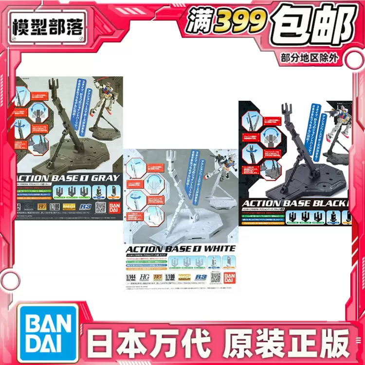 现货万代ACTION BASE 1/100 MG HG RG 高达模型支架展示地台-Taobao